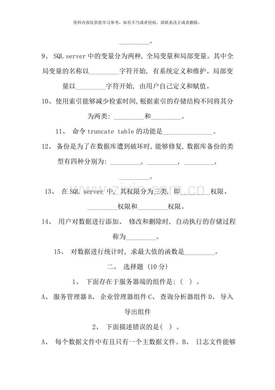 access数据库应用技术考试试卷AB附答案.doc_第2页