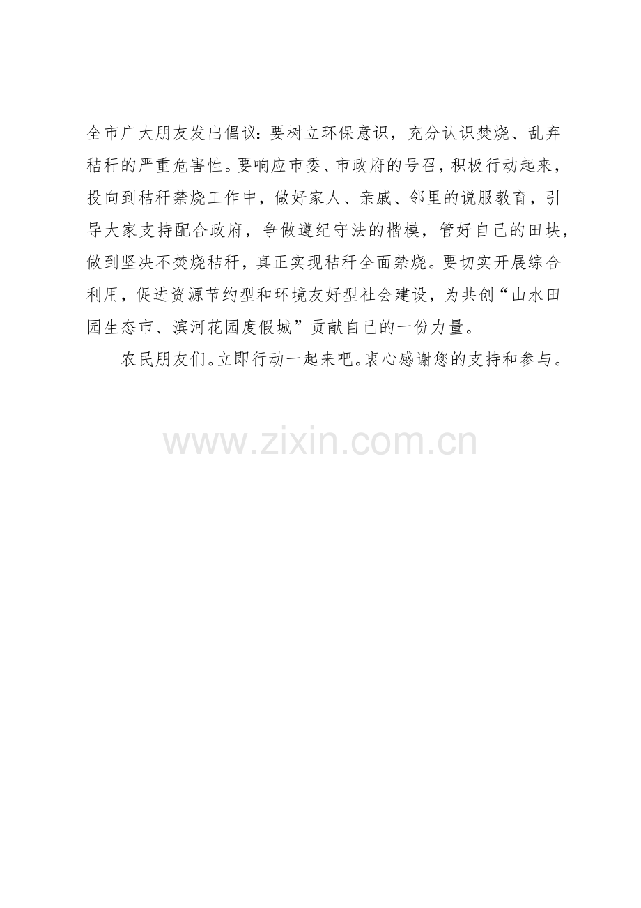 XX县区教育局禁烧秸秆倡议书范文(5).docx_第2页