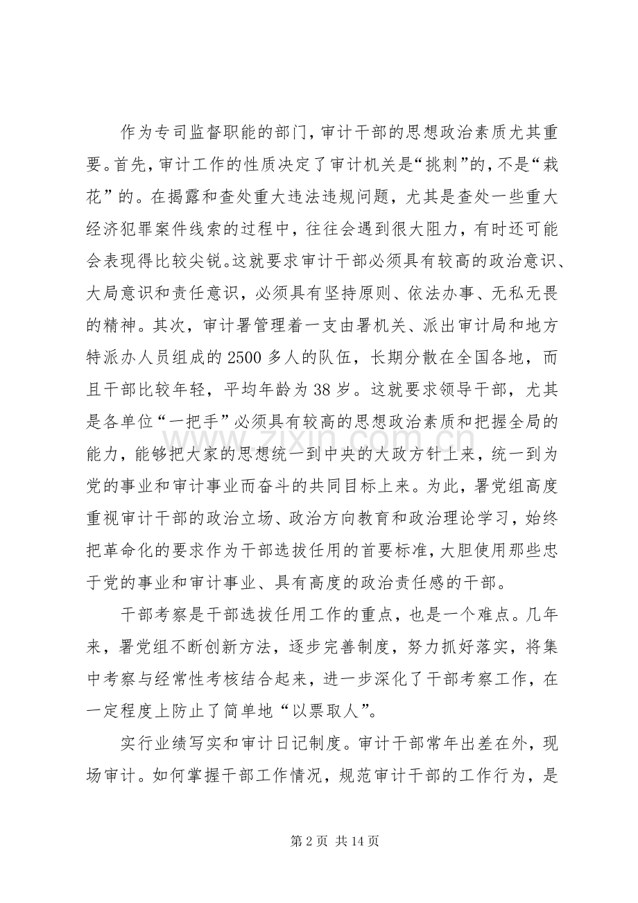 进一步推进干部工作科学化、民主化、规章制度化.docx_第2页