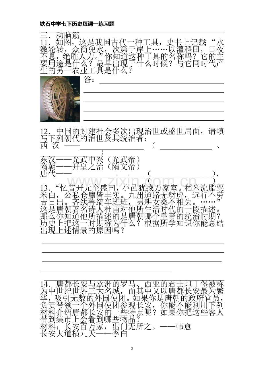 第3课_开元盛世练习及答案.doc_第2页