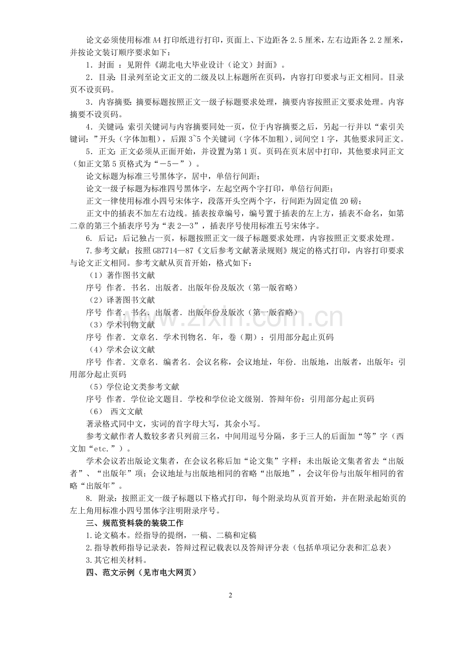 十堰电大中文专业毕业论文的结构和格式标准.doc_第2页