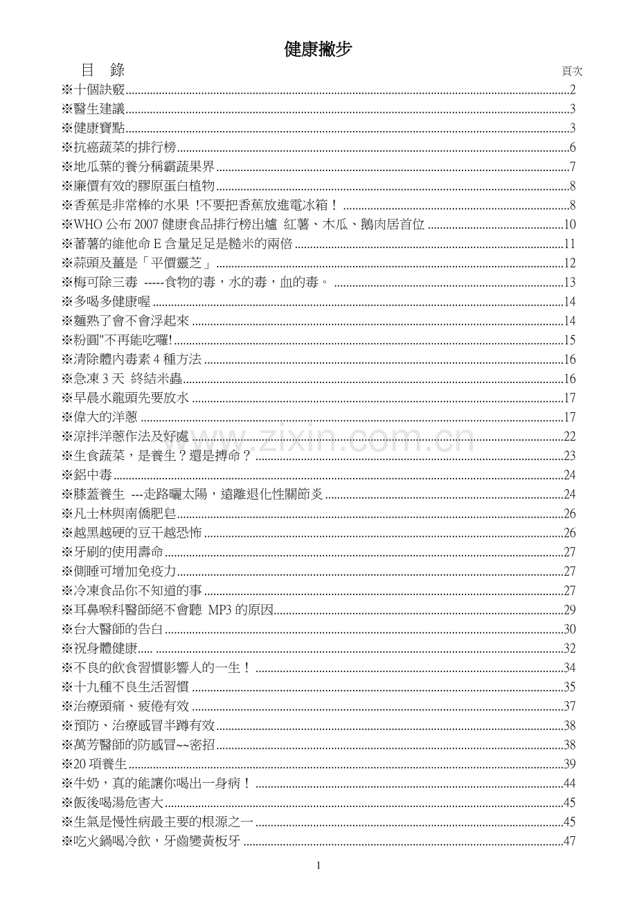 健康撇步(非常棒的資料).doc_第1页