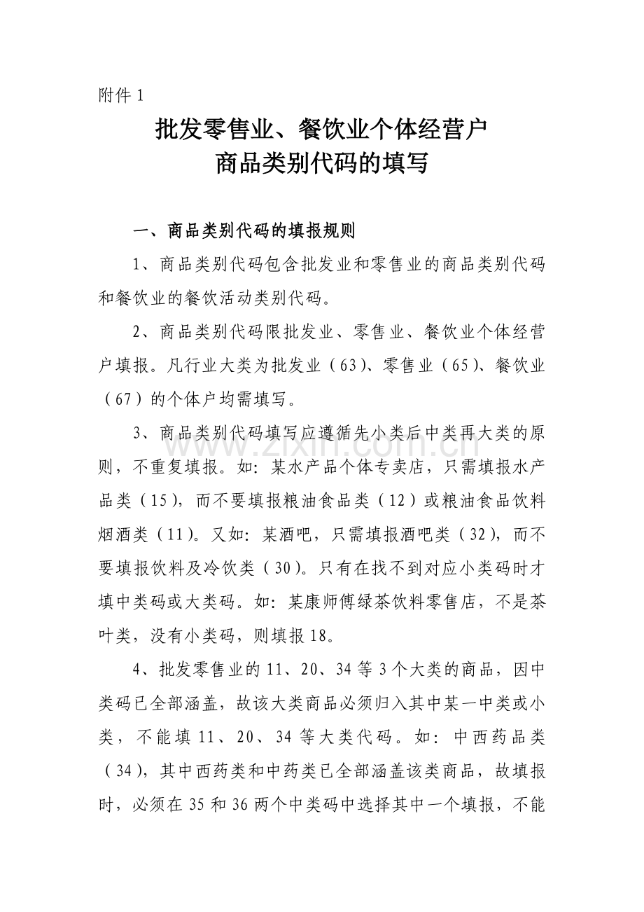 批发零售业.doc_第1页