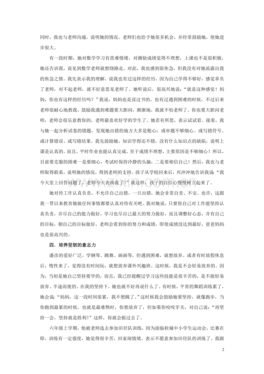 育儿的点滴.doc_第2页
