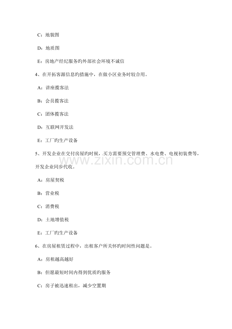 2023年陕西省下半年房地产经纪人将住宅改变为经营性用房考试题.doc_第2页