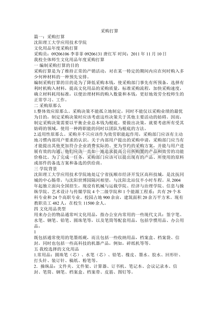 采购计划参考.docx_第1页