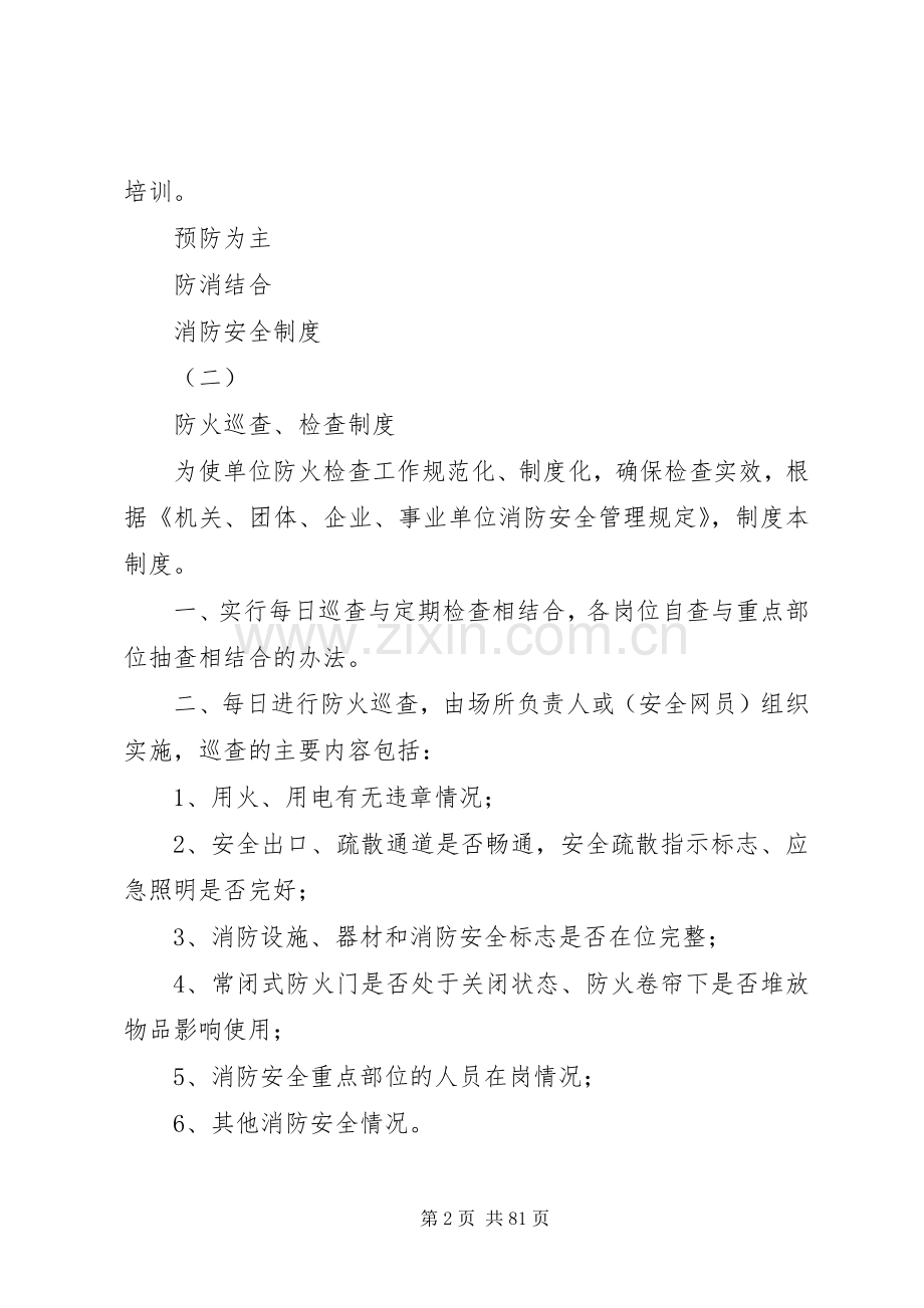 八、1消防安全规章制度(十项规章制度).docx_第2页
