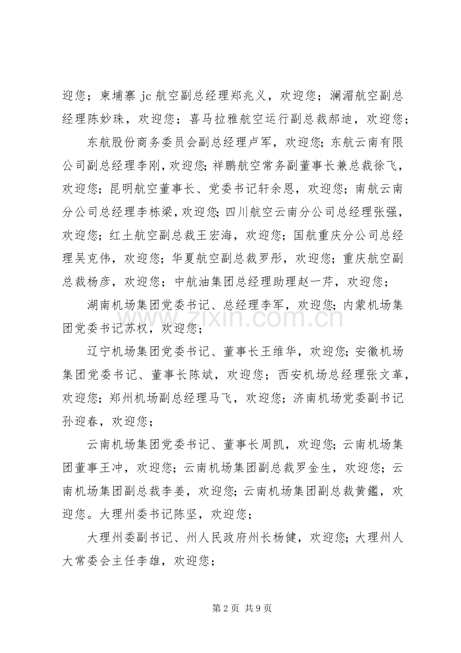 机场中转推介主持稿.docx_第2页