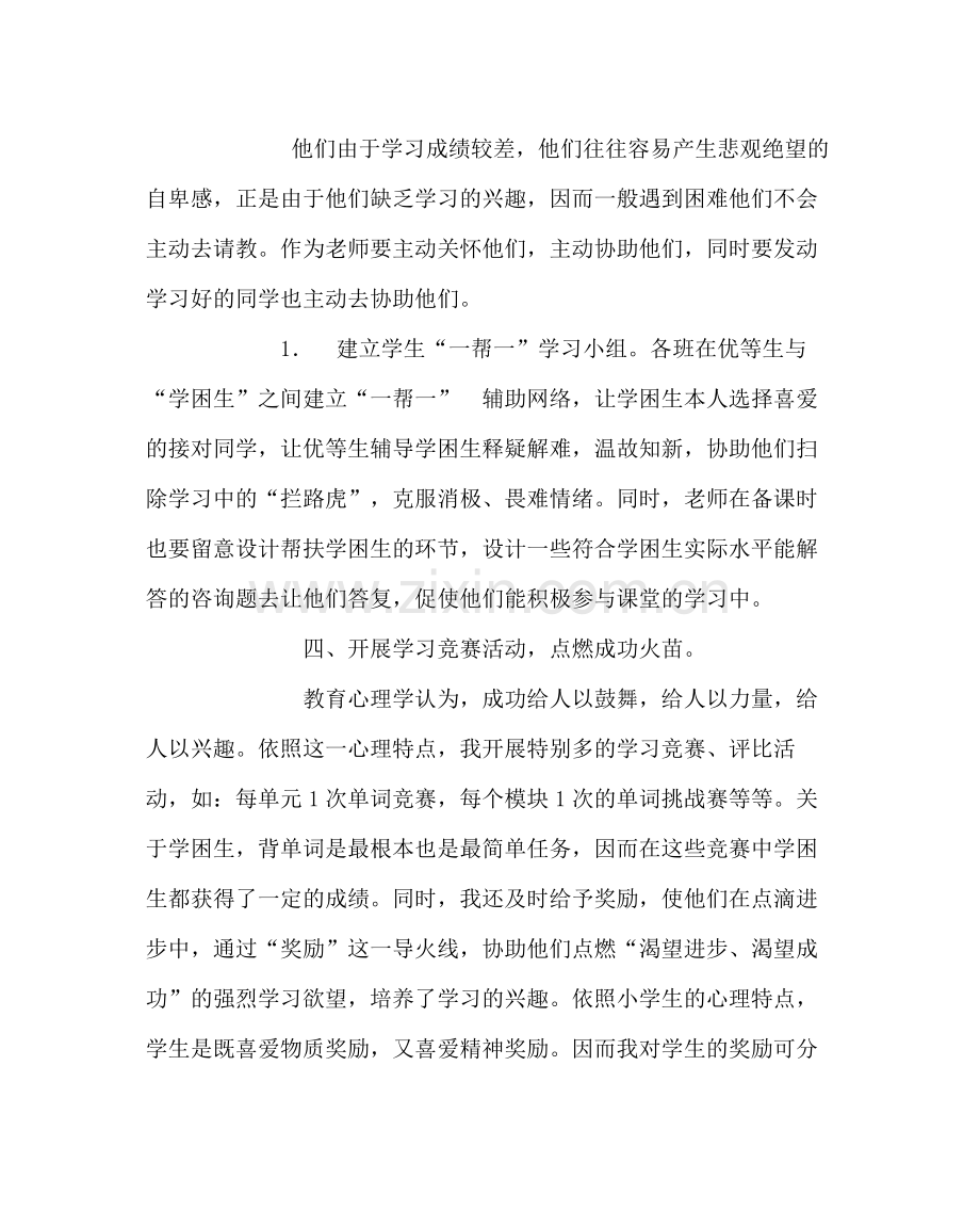 班主任工作范文六年级学困生帮扶计划.docx_第2页