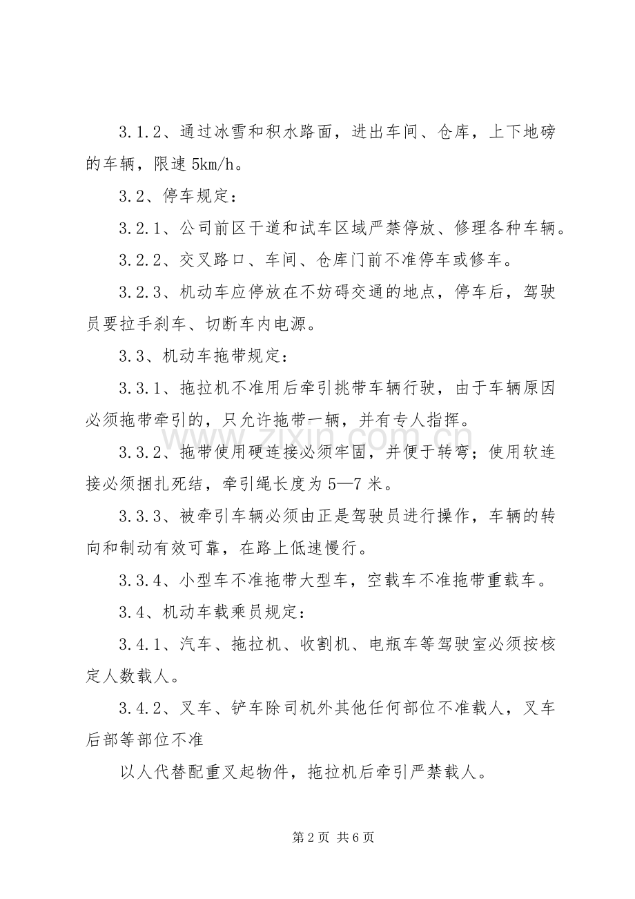 公司机动车道路交通安全管理规章制度 .docx_第2页