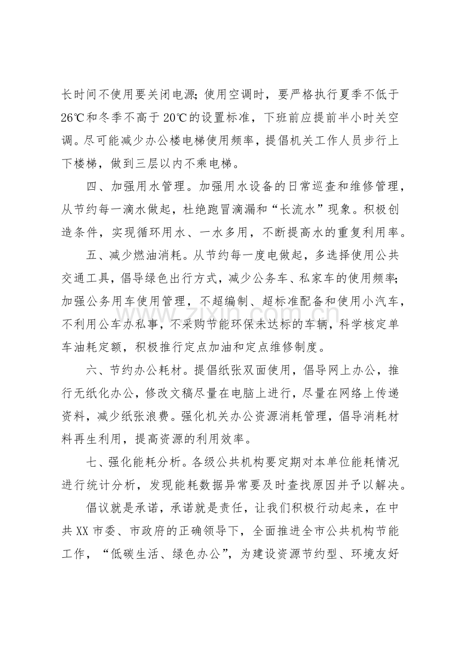 公共机构节能倡议书范文(10).docx_第2页