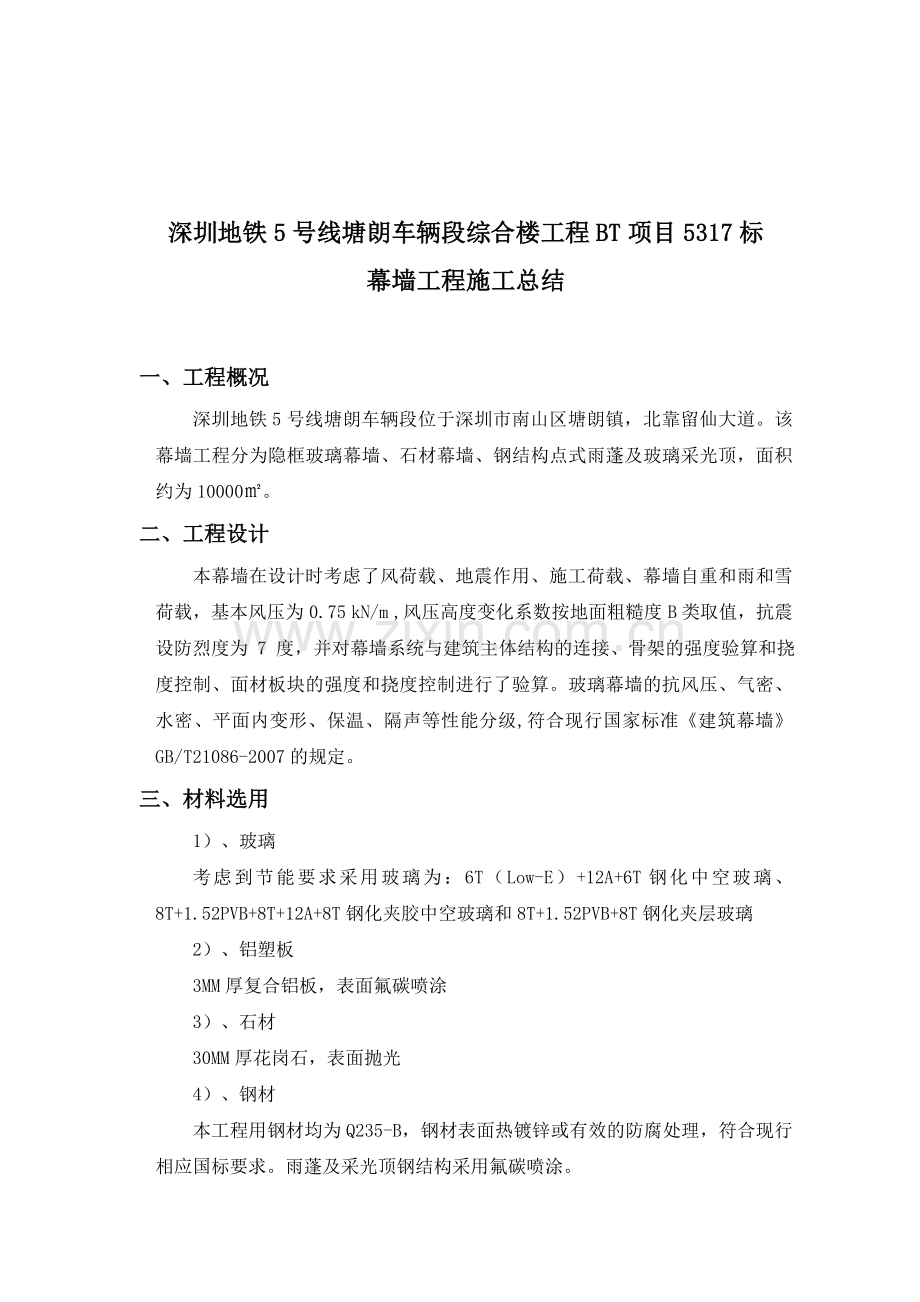 幕墙总结1.doc_第2页