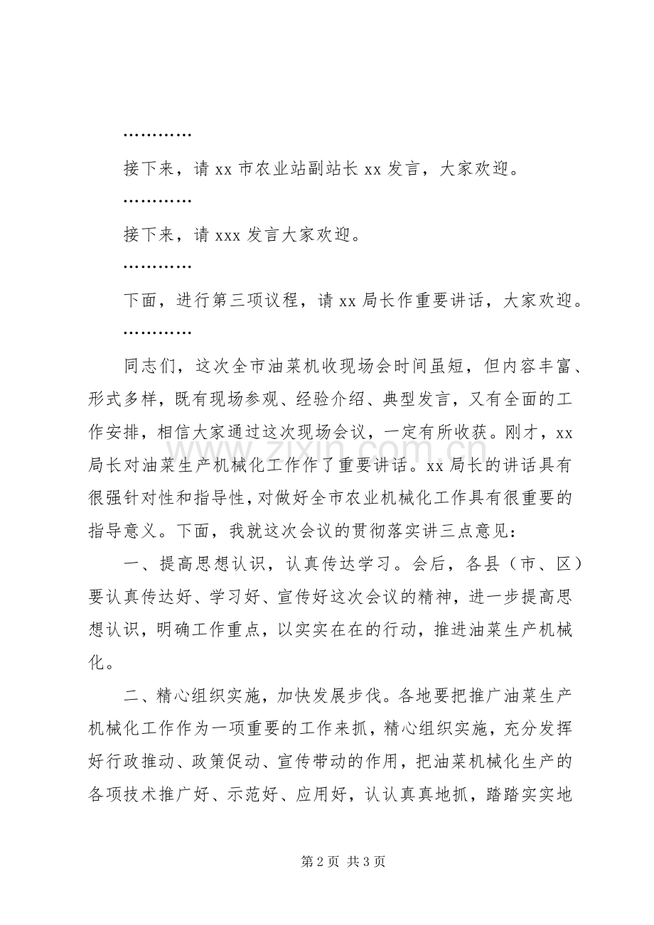 全市油菜机收现场会主持稿(5).docx_第2页