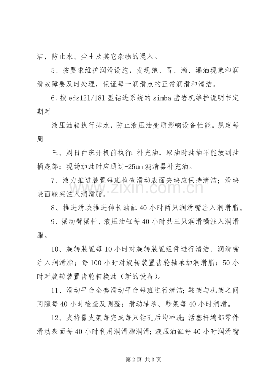 吉源煤矿钻机队管理规章制度 .docx_第2页