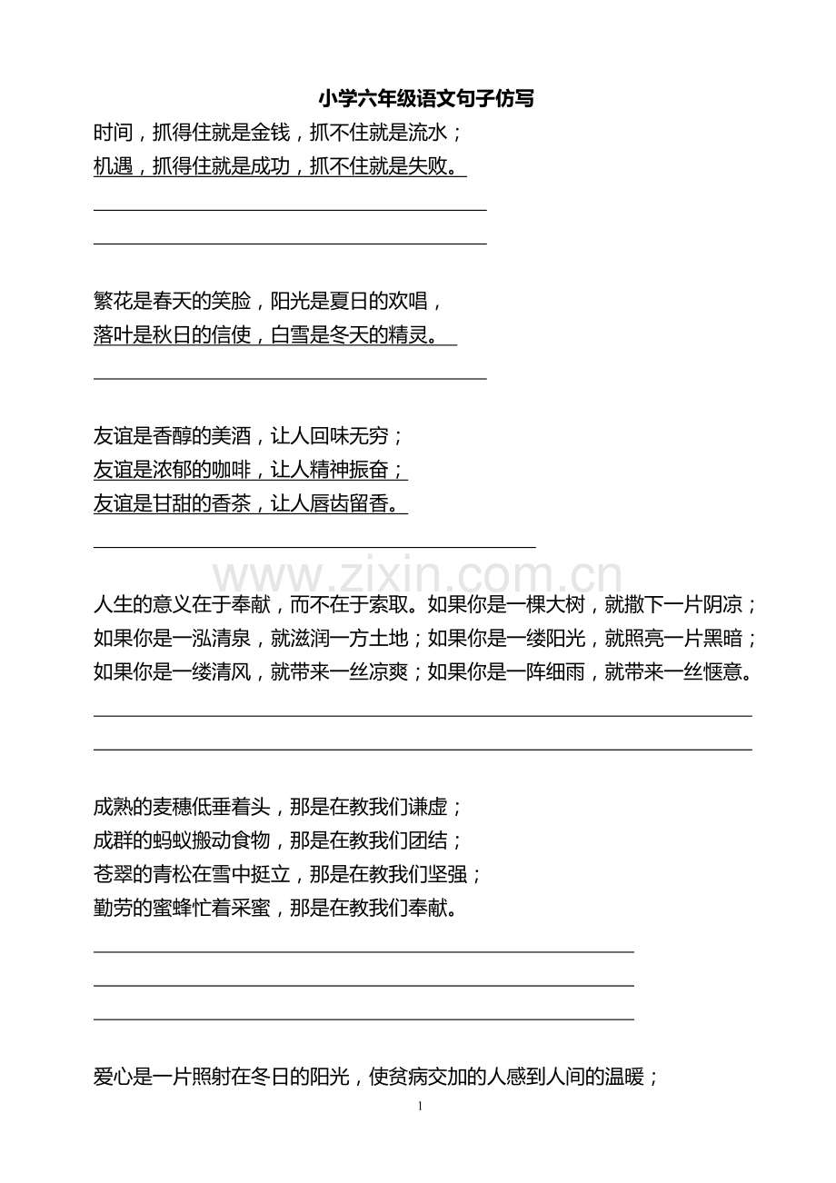 仿写句子练习大汇总.doc_第1页
