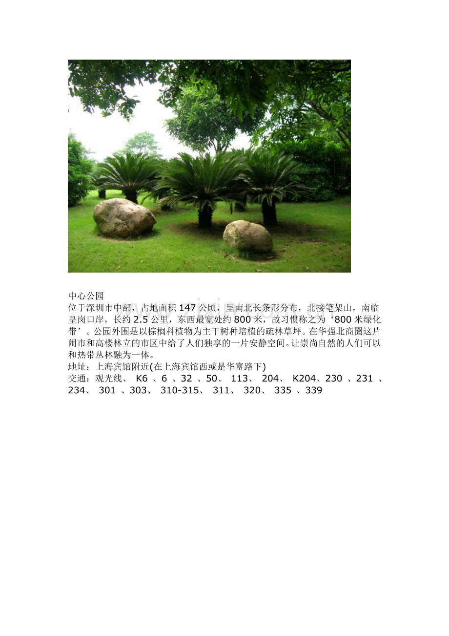 深圳免费旅游景点.doc_第2页