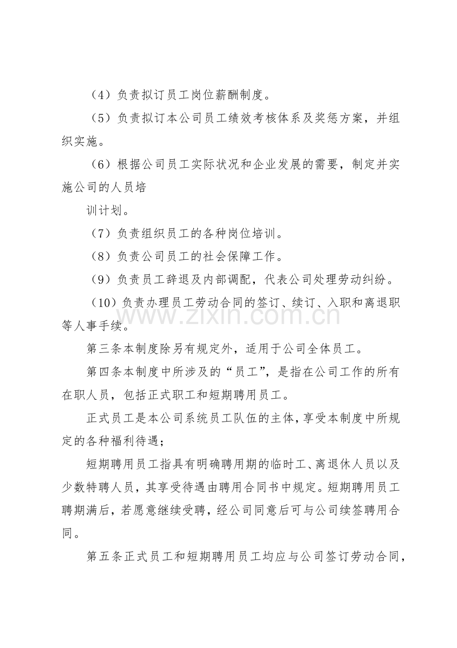 人事管理规章制度范本 .docx_第2页
