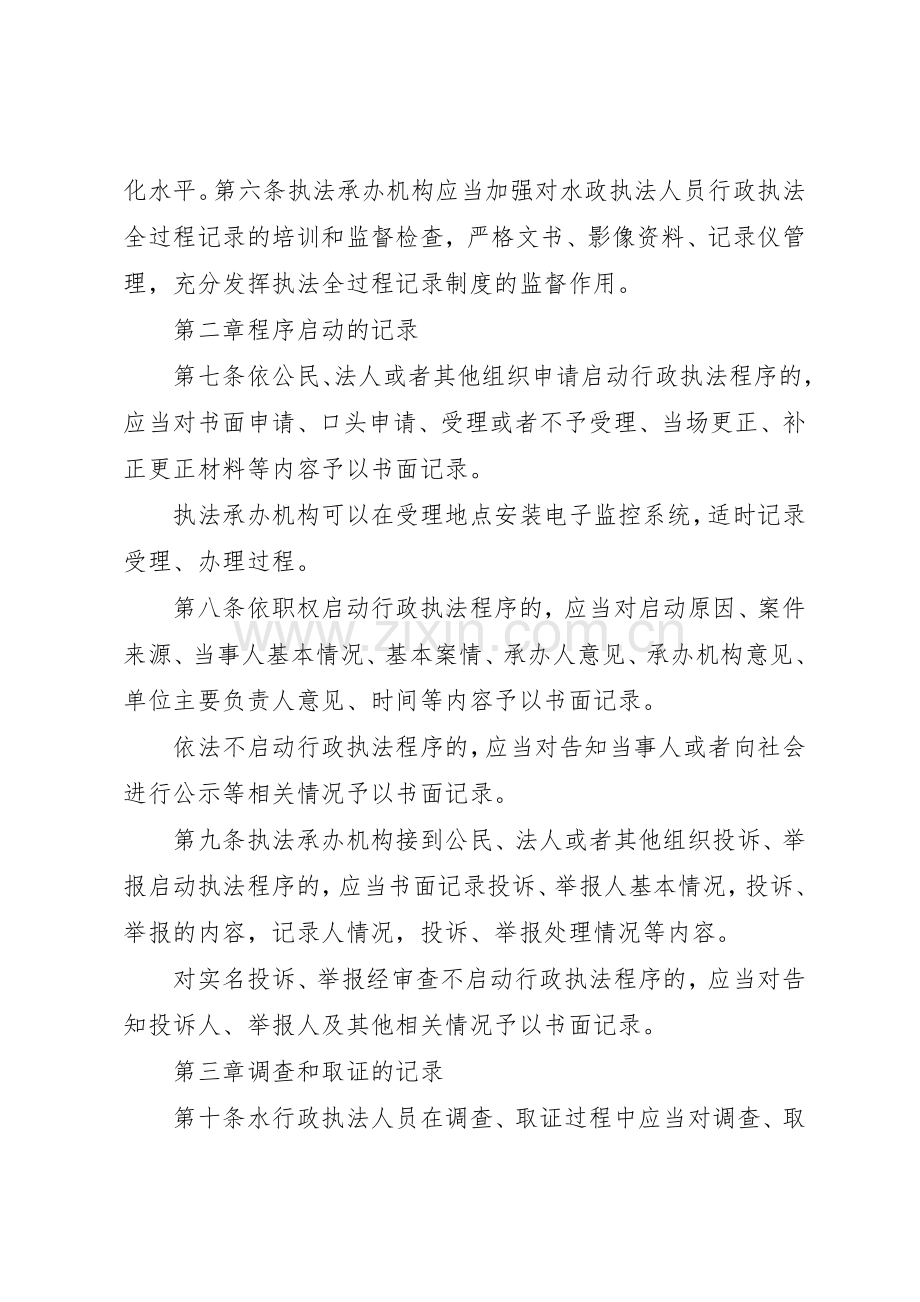 市气象局行政执法全过程记录规章制度细则.docx_第2页