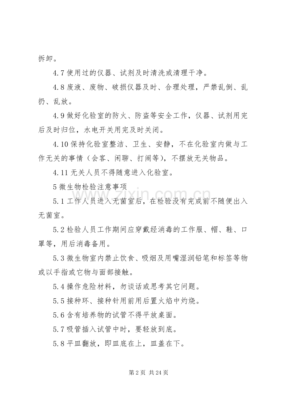 食品常规检验管理规章制度.docx_第2页