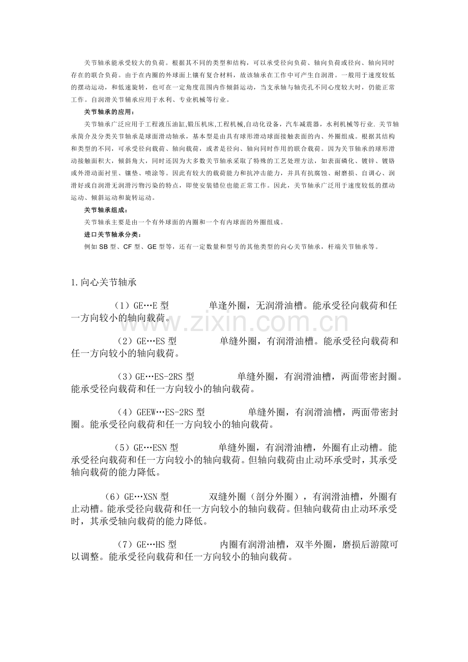 关节轴承知识介绍.doc_第2页