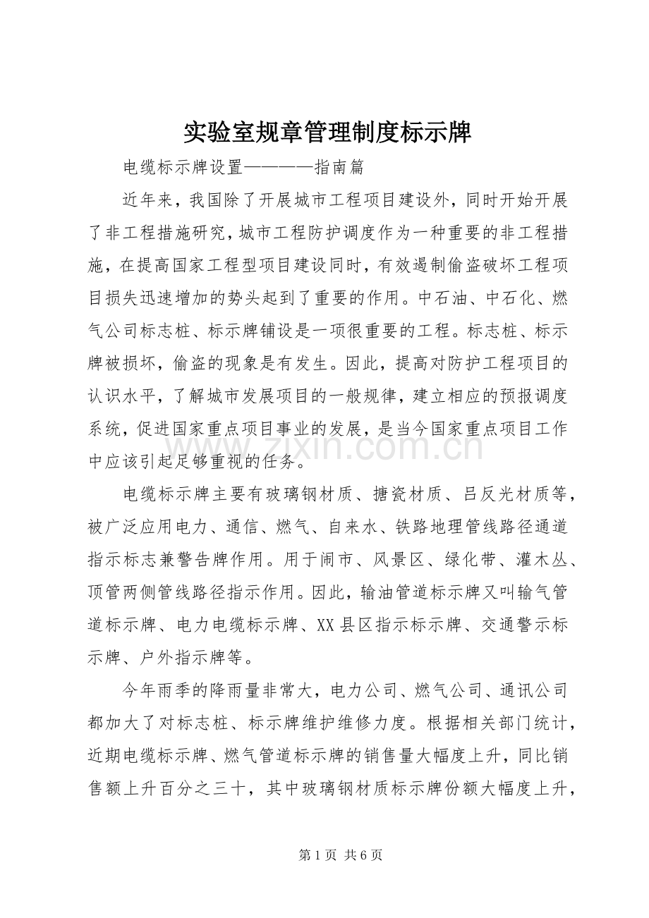 实验室规章管理规章制度标示牌 .docx_第1页