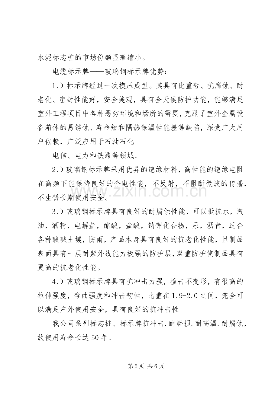 实验室规章管理规章制度标示牌 .docx_第2页