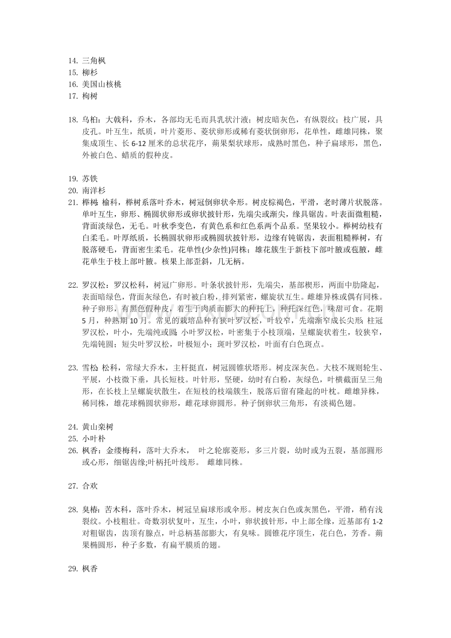 植物修改.doc_第2页