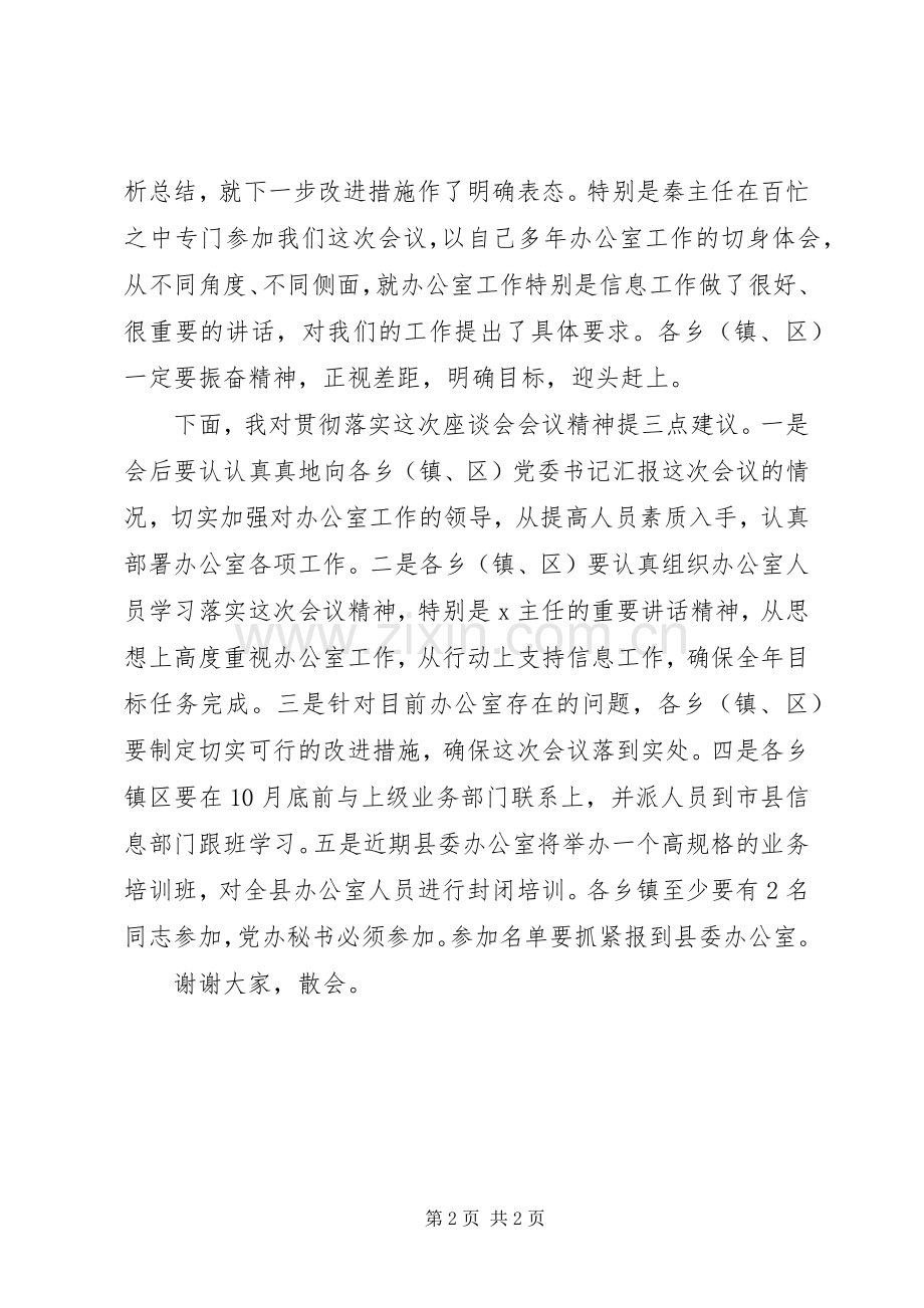 信息工作主持稿范文.docx_第2页