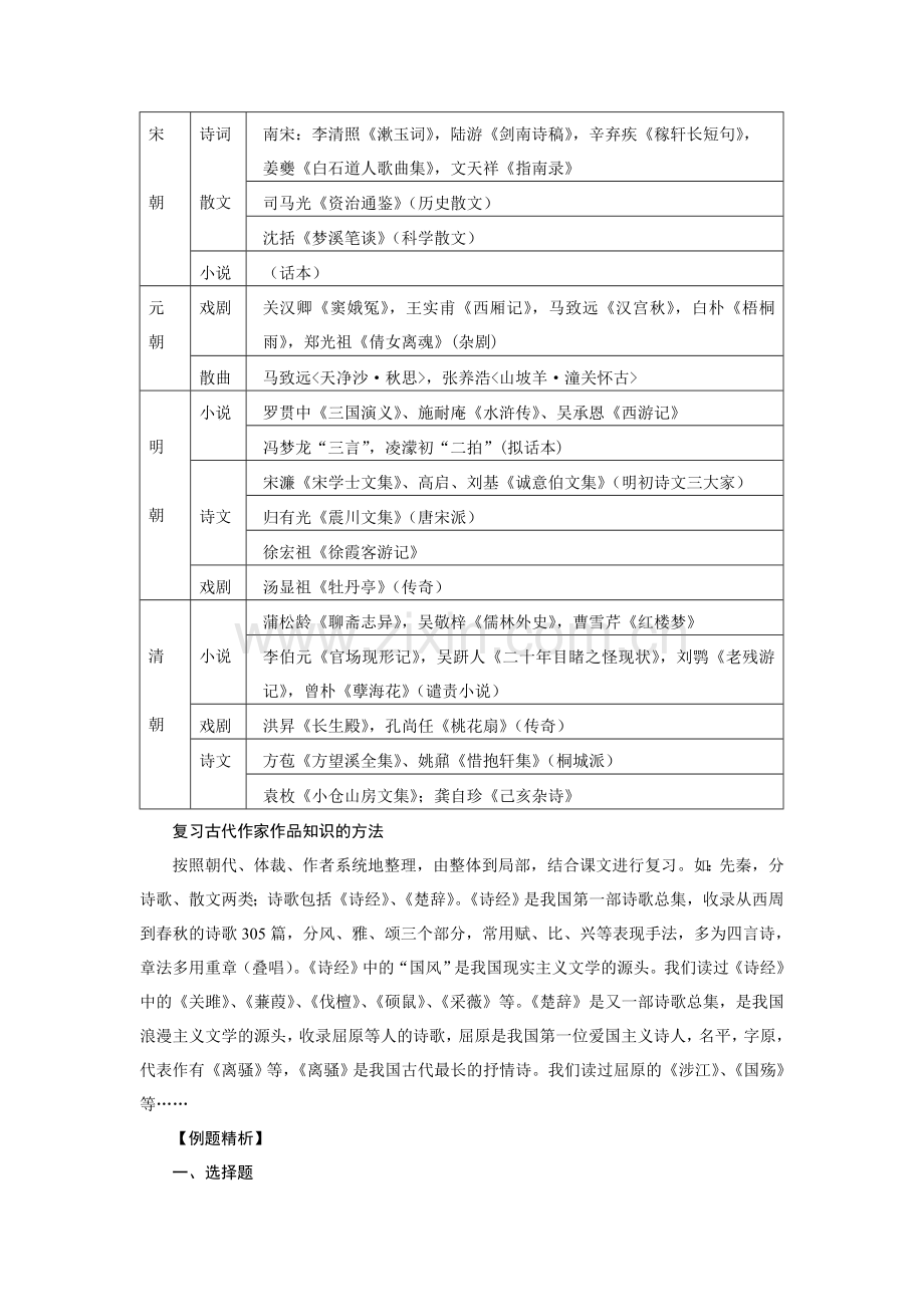 古诗文阅读专题第十三讲文学常识.doc_第2页