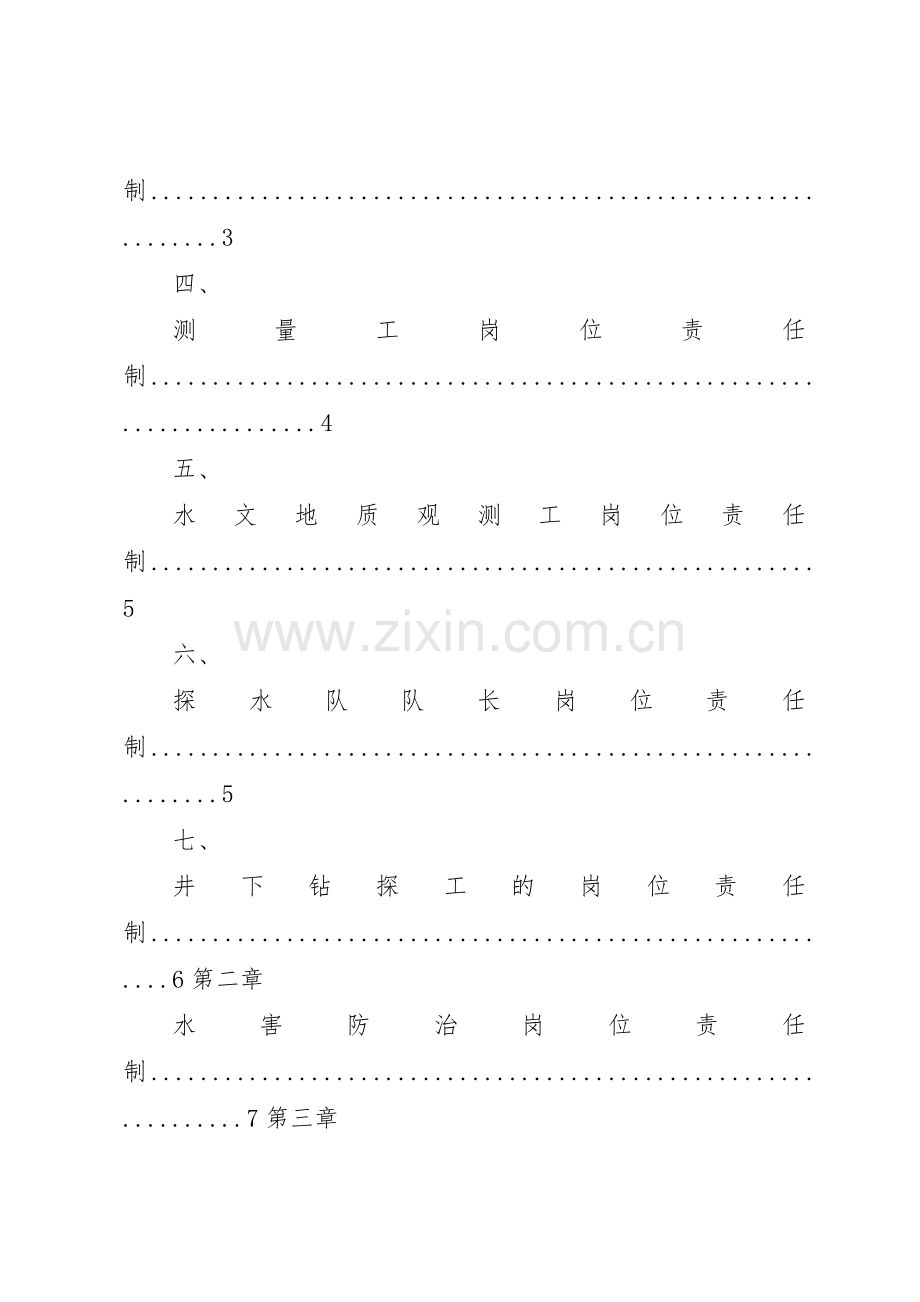煤矿地测防治水管理规章制度20年0820.docx_第2页