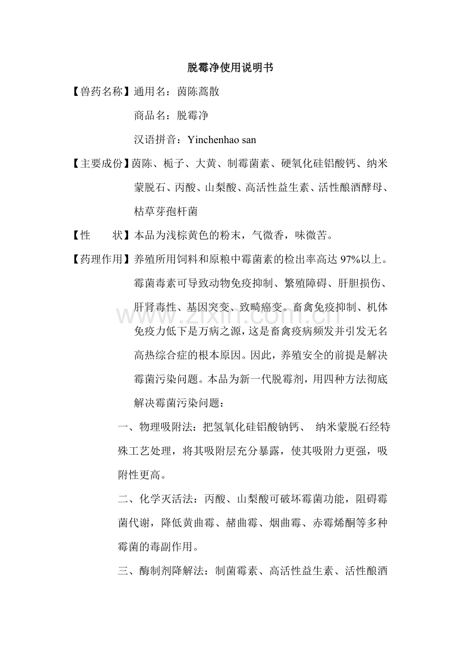 饲料、草粉防霉脱霉添加剂.doc_第1页