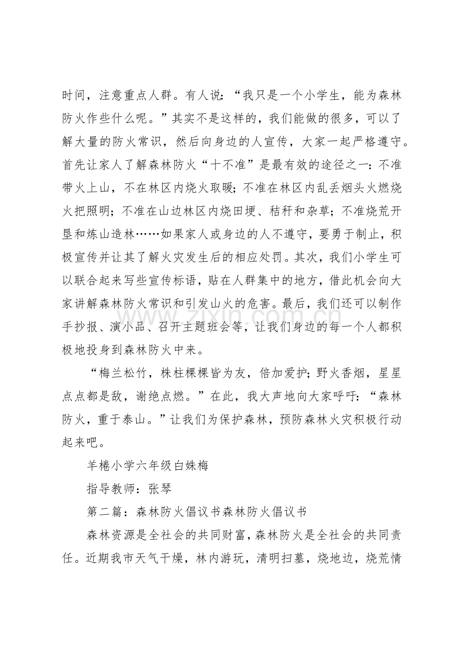 森林防火倡议书范文(5).docx_第2页