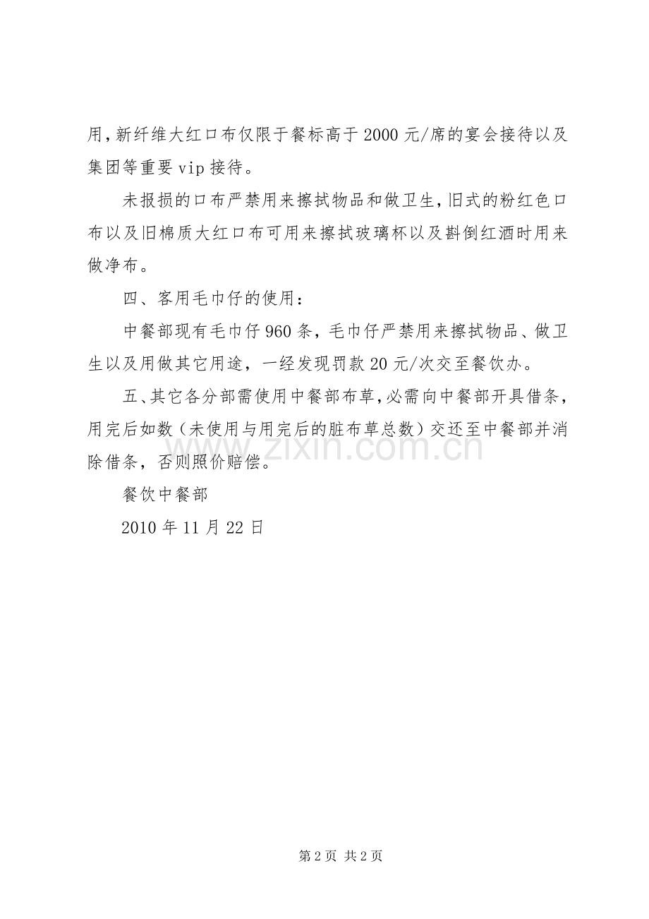 中餐部布草使用规章制度.docx_第2页