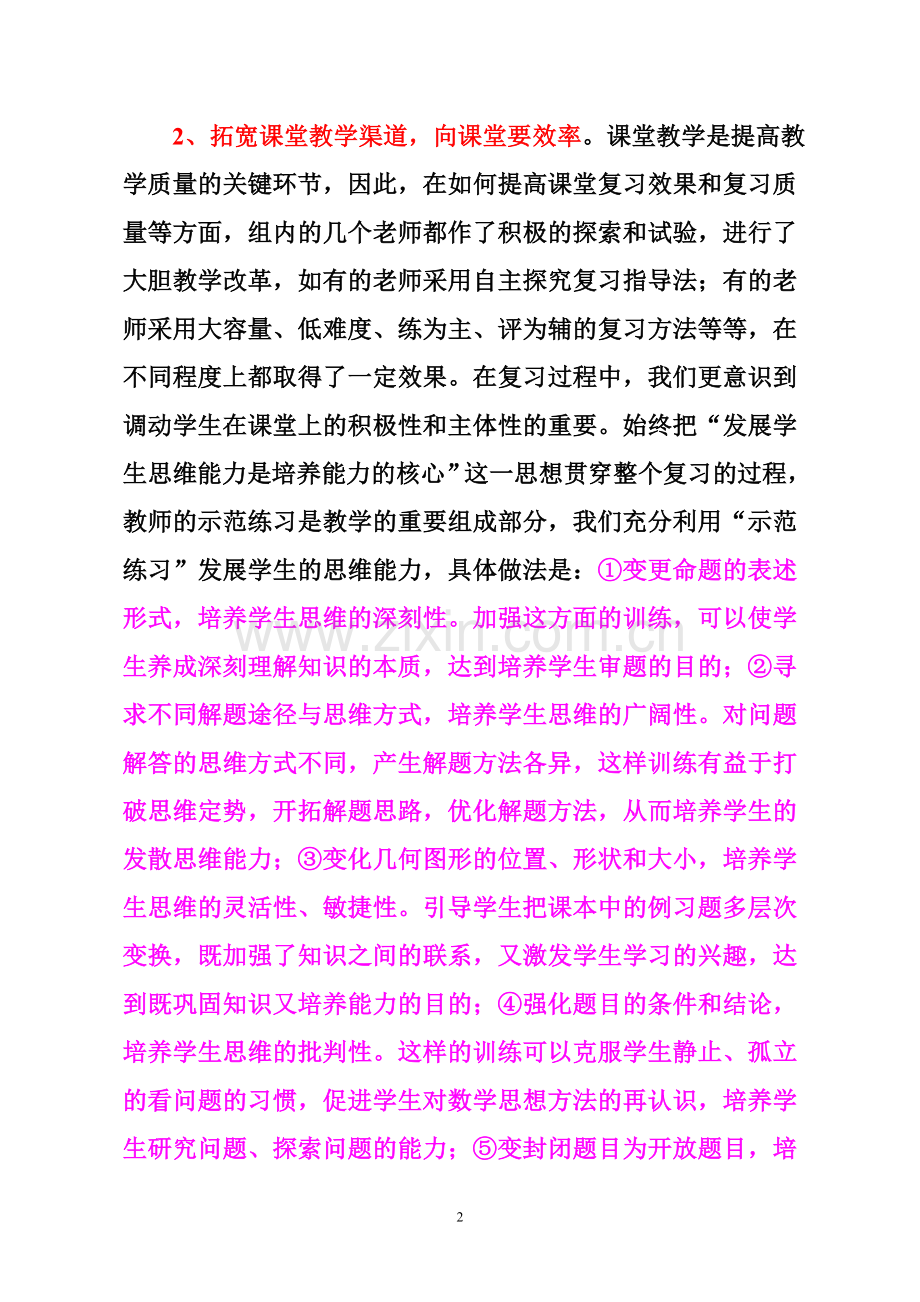 全市高三数学研讨会发言材料.doc_第2页
