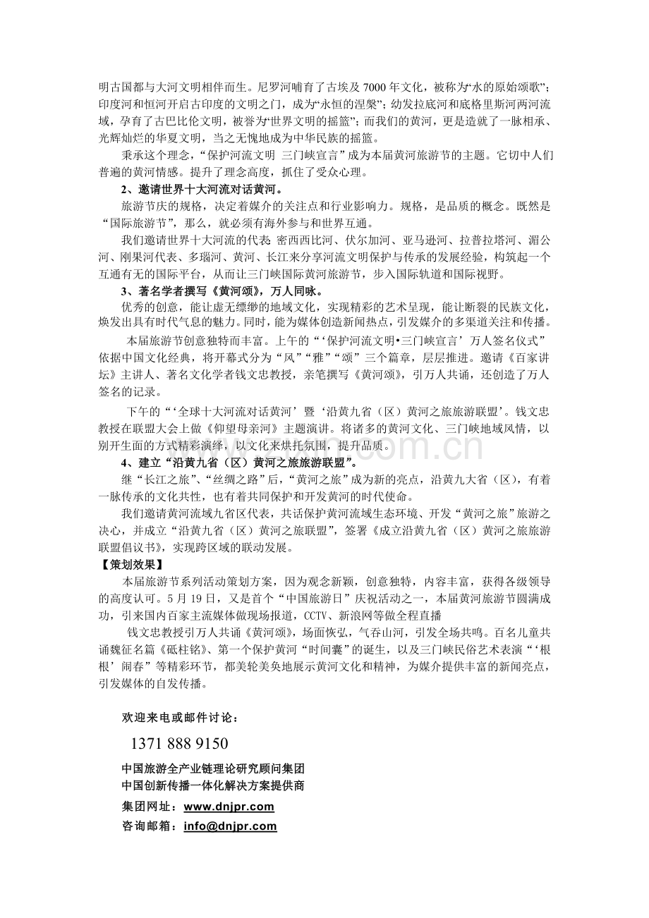 德安杰创新说传播之十九---旅游节庆如何赢得国际影响力？.doc_第2页