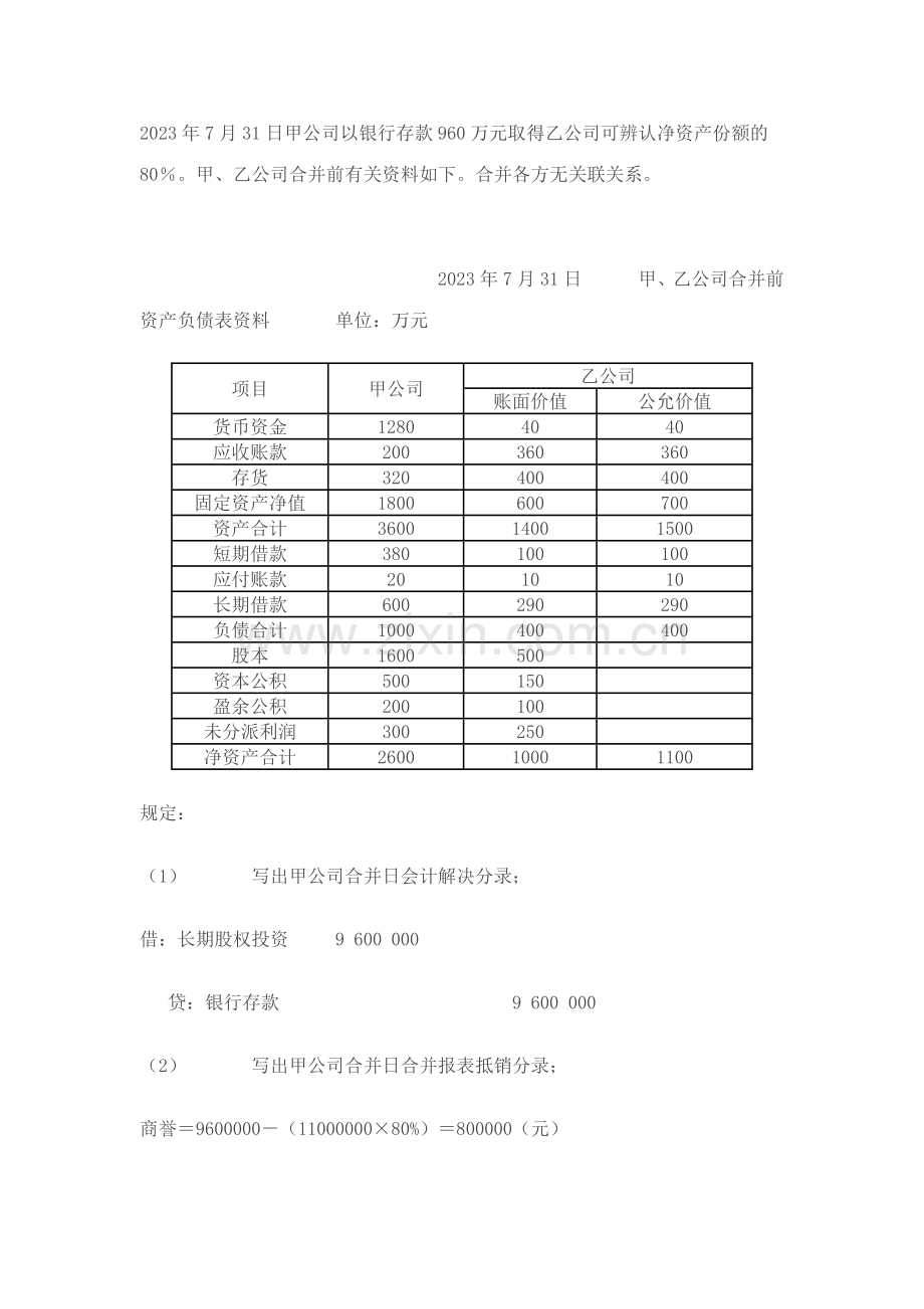2023年电大网上答题任务一高级财务会计作业答案.doc_第1页
