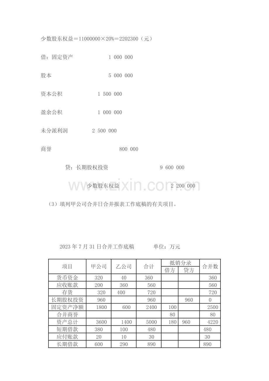 2023年电大网上答题任务一高级财务会计作业答案.doc_第2页
