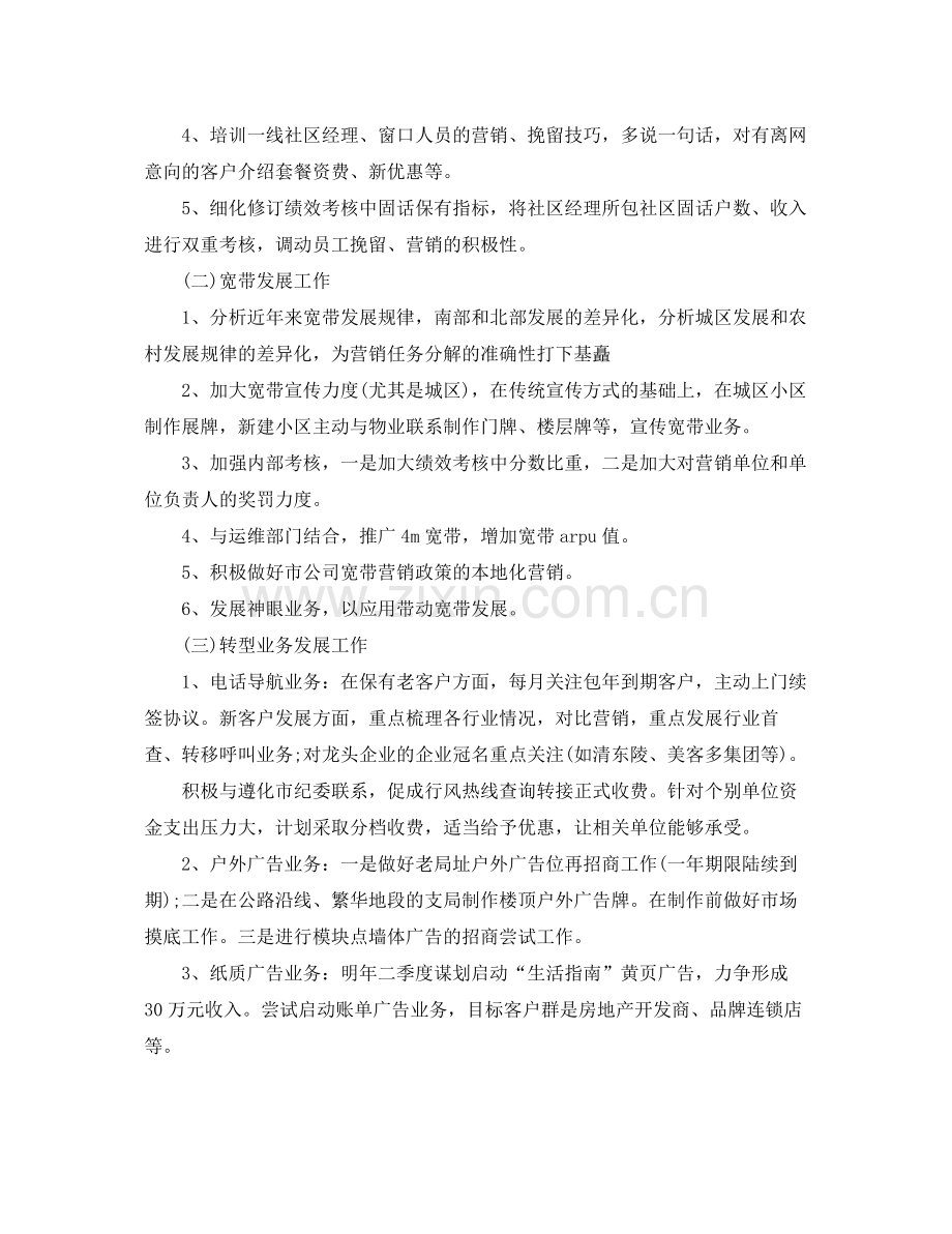 关于营业员个人的工作计划5篇 .docx_第2页