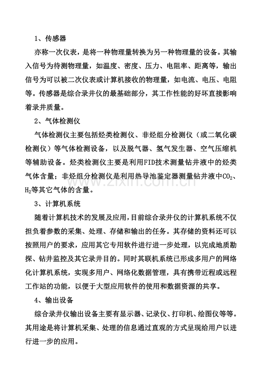 传感器工作原理及故障判断方法.doc_第2页