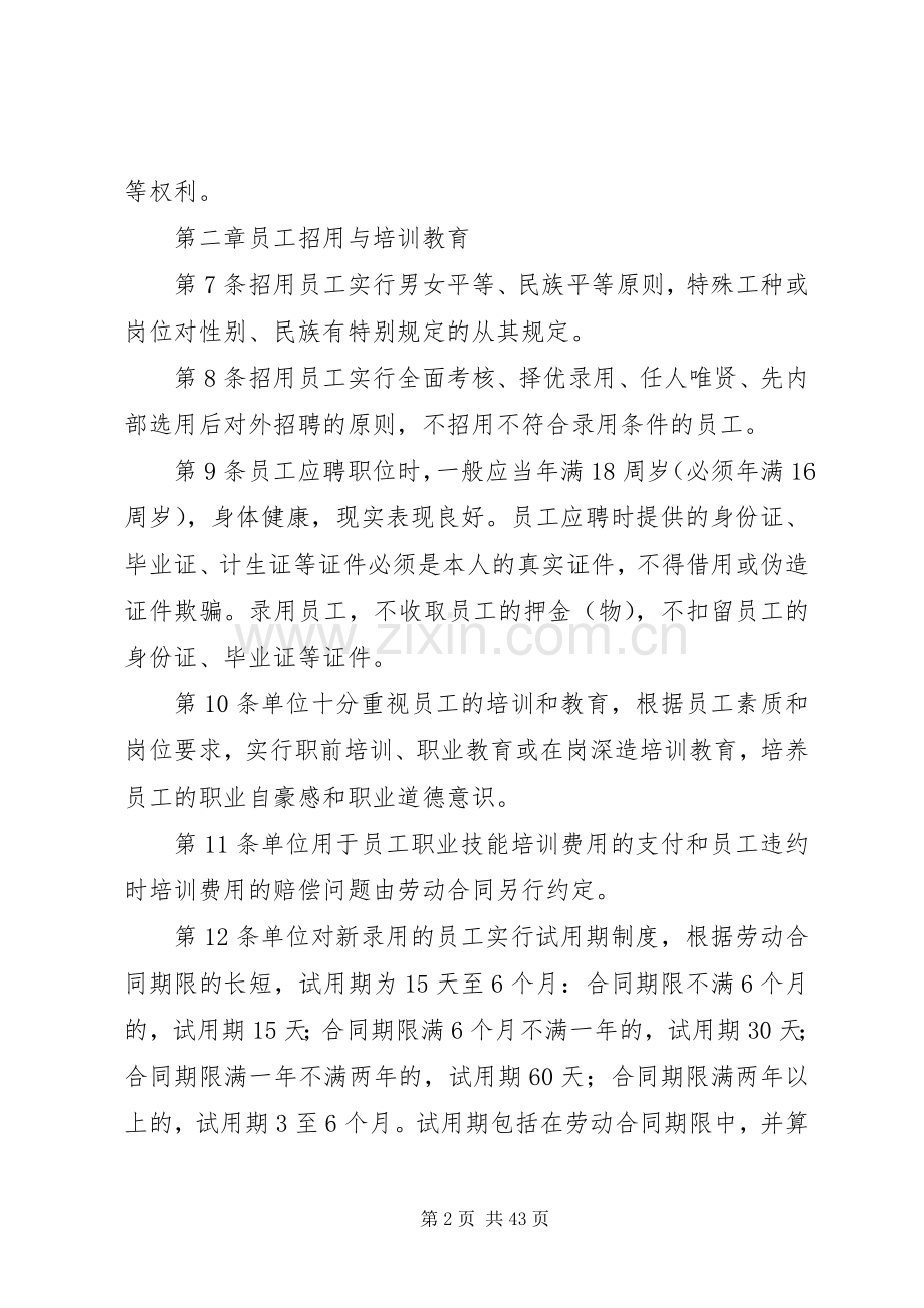 企业内部劳动保障规章规章制度 .docx_第2页