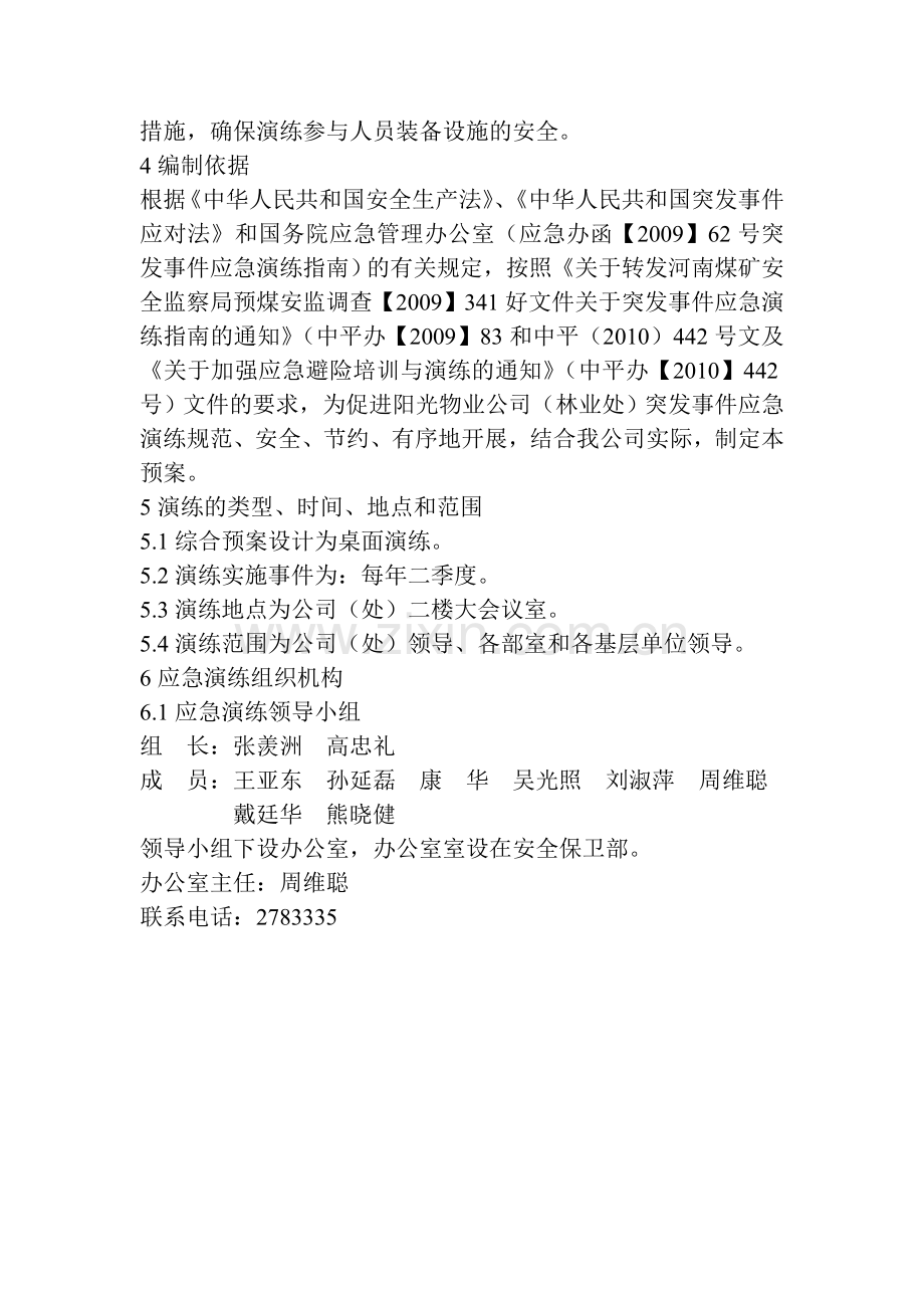 新演练方案.doc_第2页