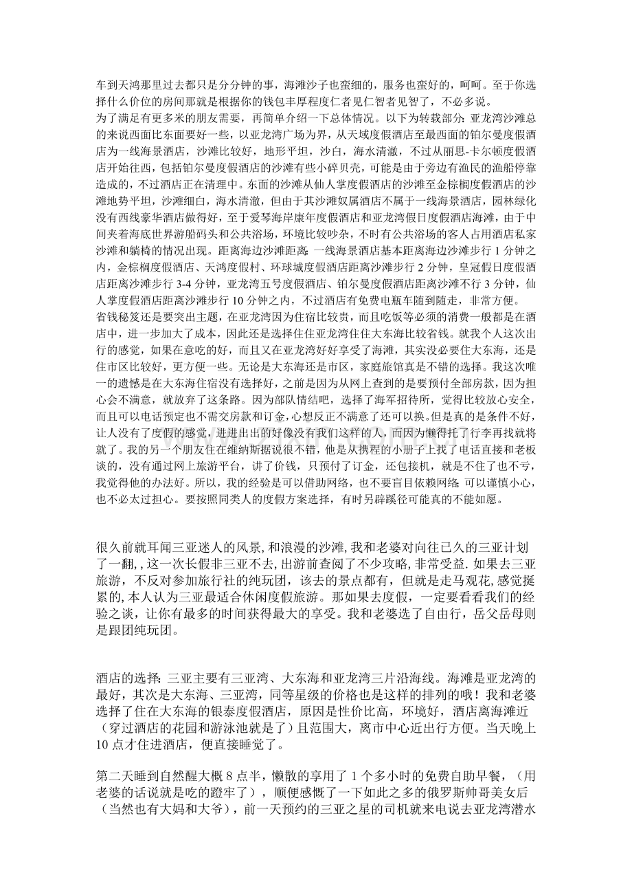 海南三亚行.doc_第2页