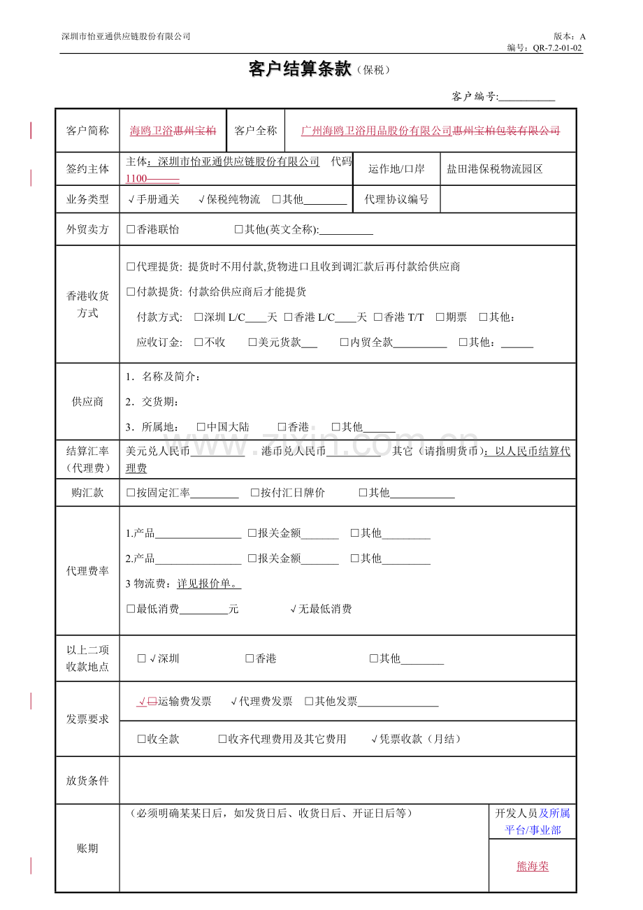 结算条款-保税.doc_第1页