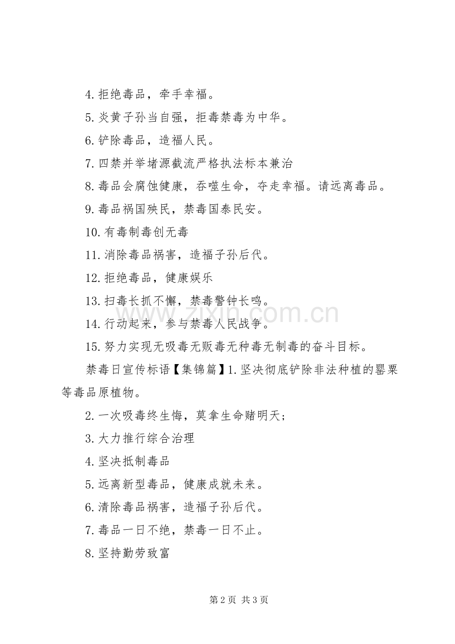 关于禁毒的宣传标语大全.docx_第2页
