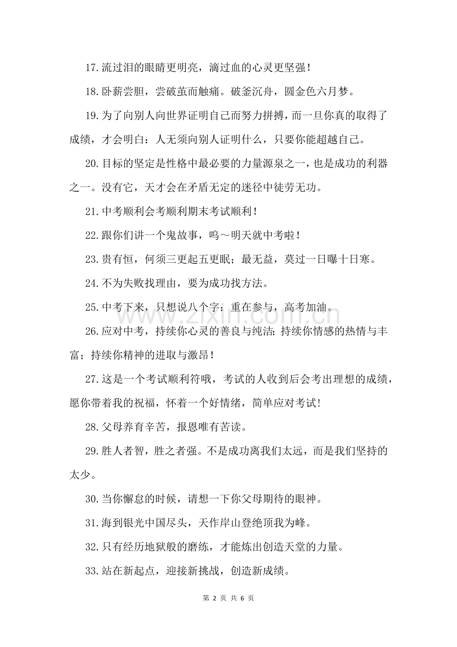 中考加油标语口号.docx_第2页