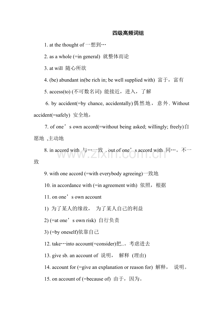 四级高频词组.doc_第1页