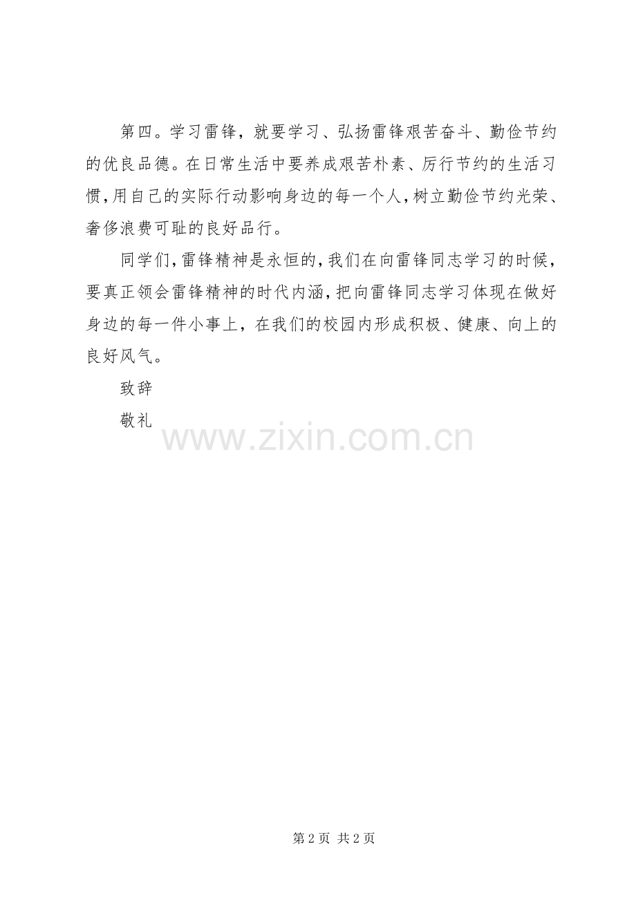 关于学雷锋活动倡议书范文.docx_第2页