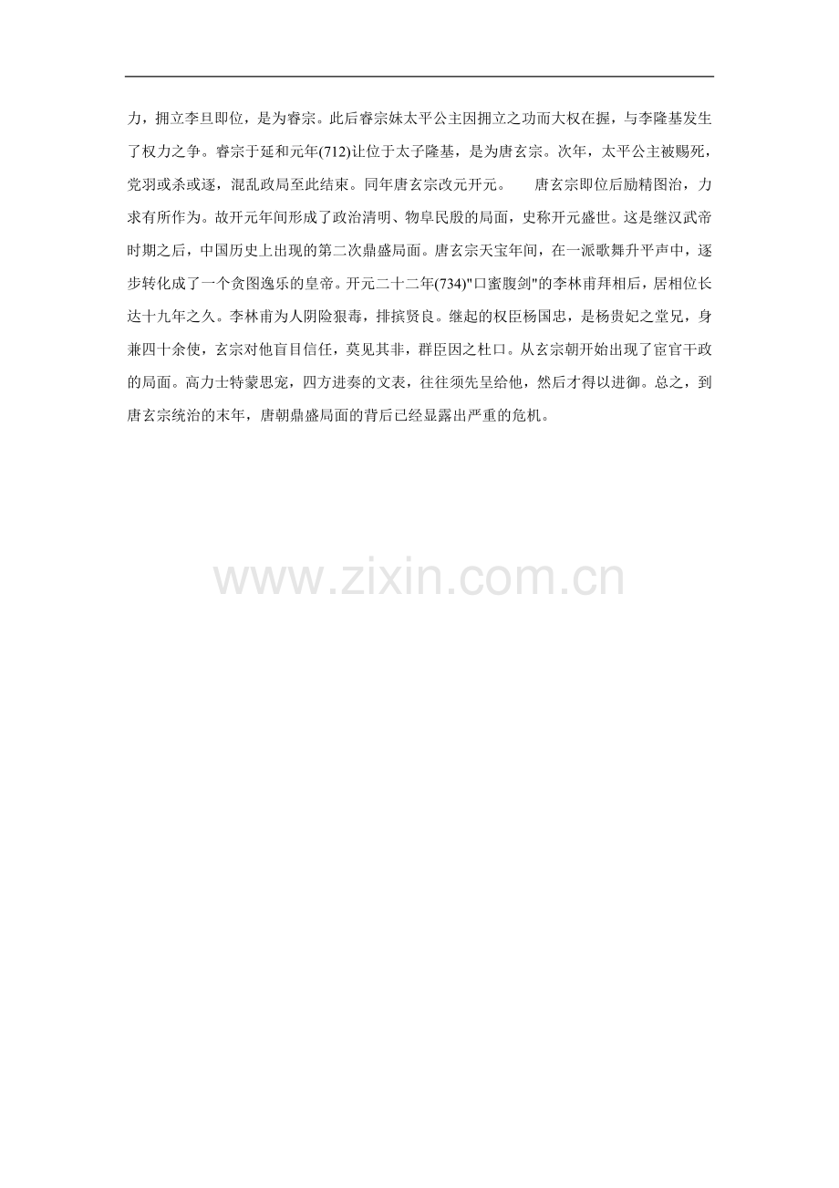 唐朝的社会背景.doc_第2页
