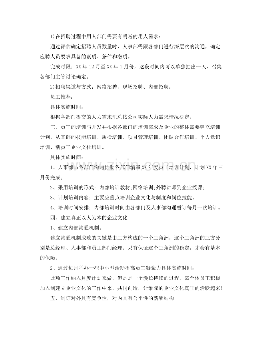 行政人事部年度工作计划范文 .docx_第2页