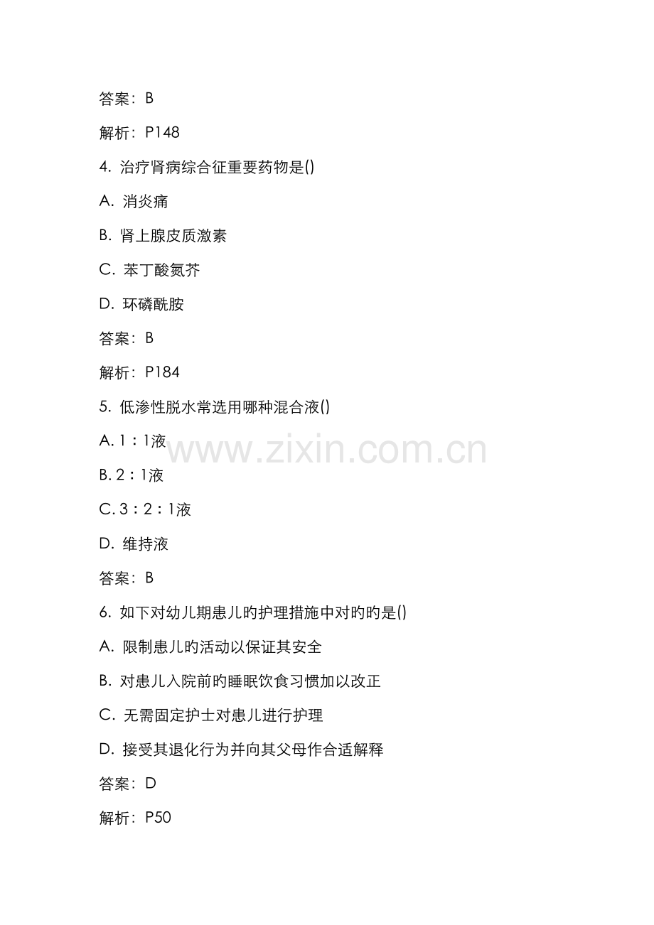 2022年全国自考儿科护理学模拟试卷.docx_第2页